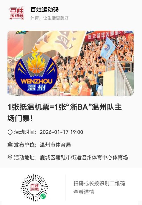 温州队VS丽水队!半决赛第三轮门票1月23日开售! 温州队VS丽水队!半决赛第三轮门票1月23日开售!