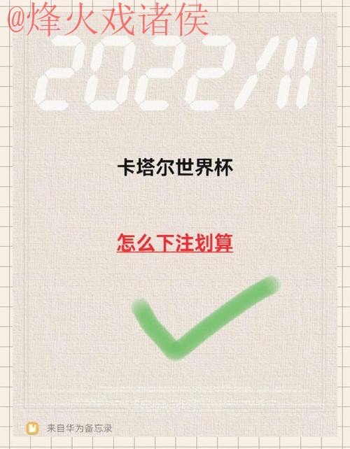 如何通过手机全站轻松下注世界杯 如何通过手机全站轻松下注世界杯